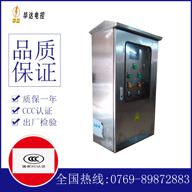 湖滨不锈钢配电箱